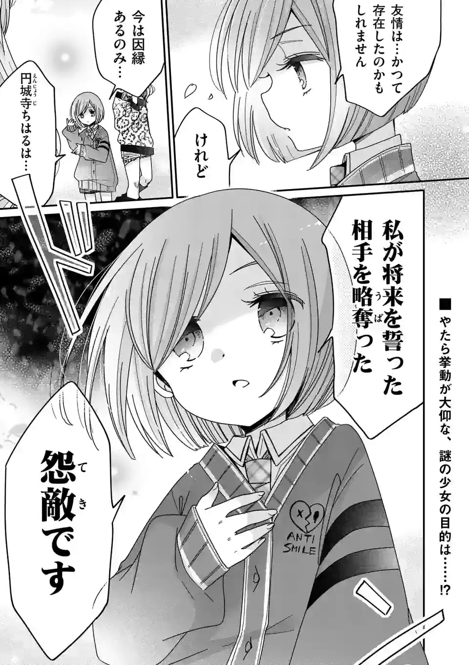 Kimi Toku!! – Kimi ni mo Tokusatsu Eiga ga Toreru!! - Chapter 24 - Page 1